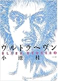 ウルトラヘヴン (2) (ビームコミックス)