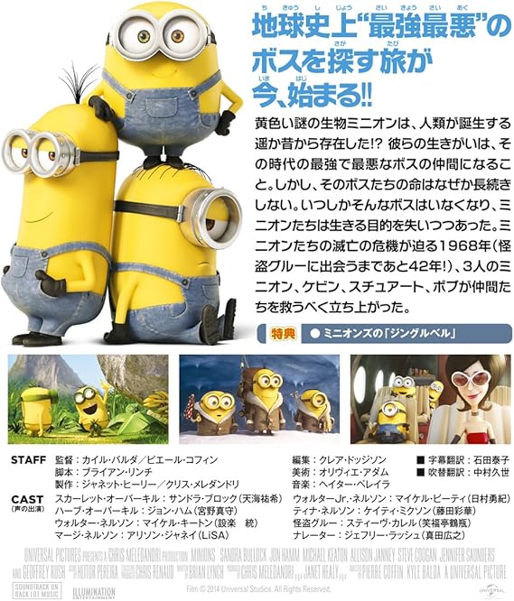 Amazon Co Jp ミニオンズ Amazondvdコレクション Dvd ブルーレイ