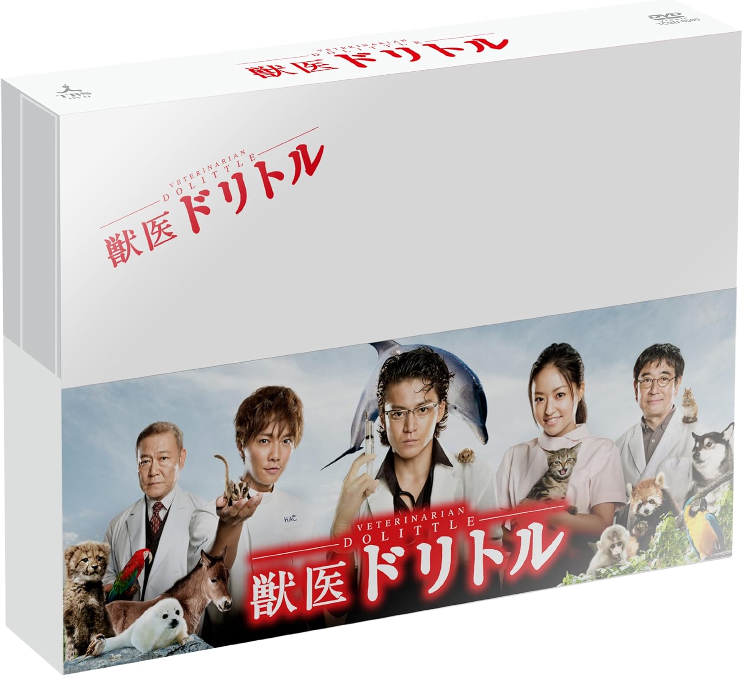 Amazon 獣医ドリトル ｄｖｄ ｂｏｘ Dvd Tvドラマ