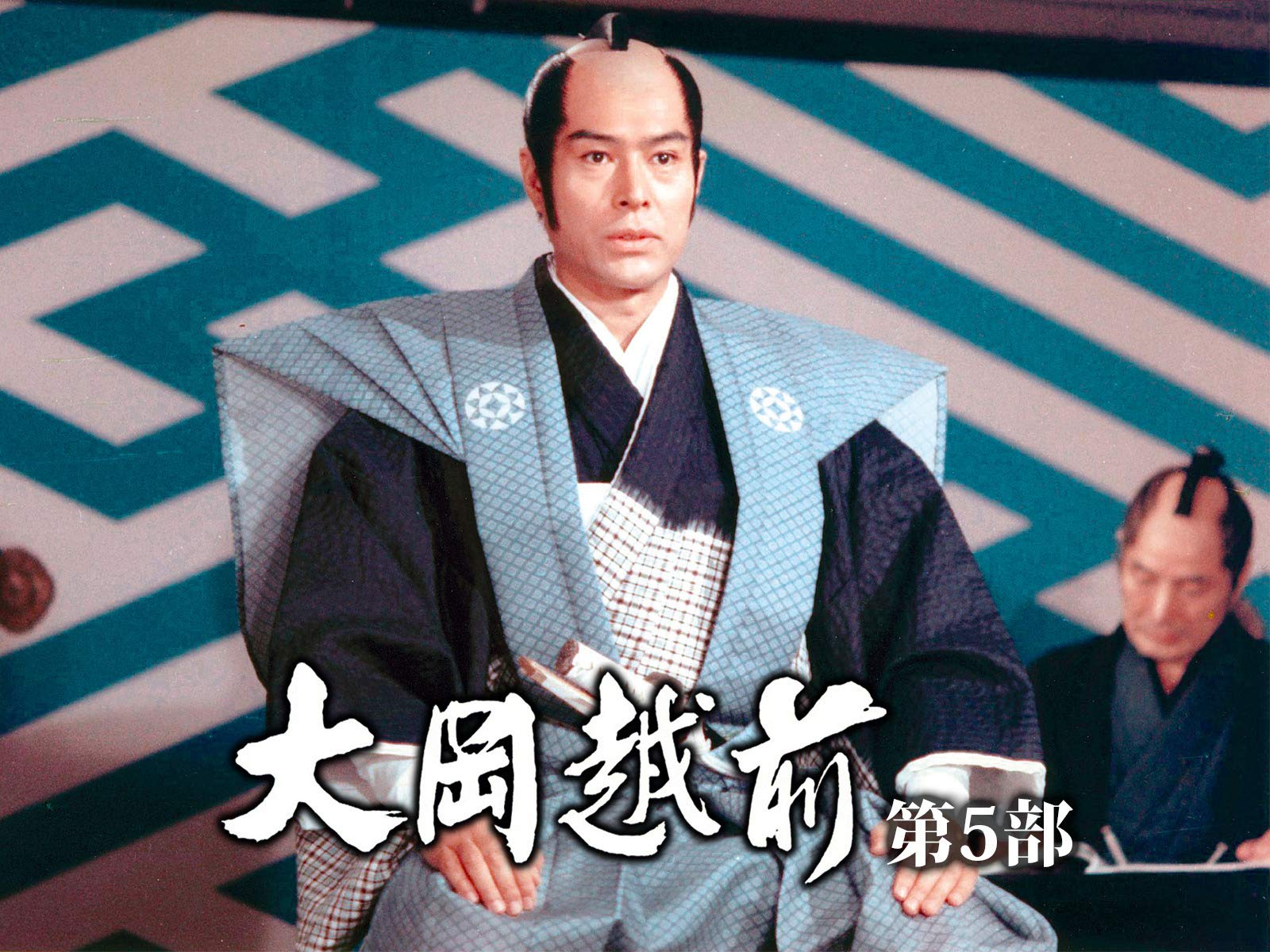 Amazon Co Jp 大岡越前 第1部を観る Prime Video Amazon Co Jp 大岡越前 第1部を観る Prime Video