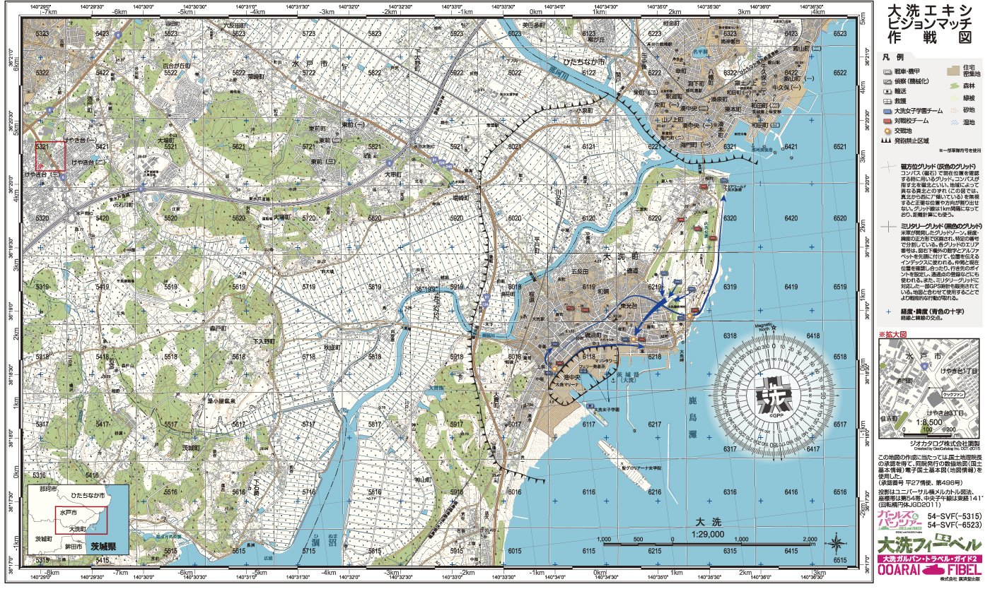大洗フィーベル 大洗ガルパントラベルガイド2 廣済堂ベストムック