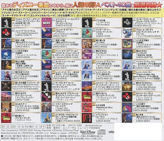 Amazon Disney Best Megamix By Dj Fumi Yeah ヴァリアス アーティスト アニメ ミュージック