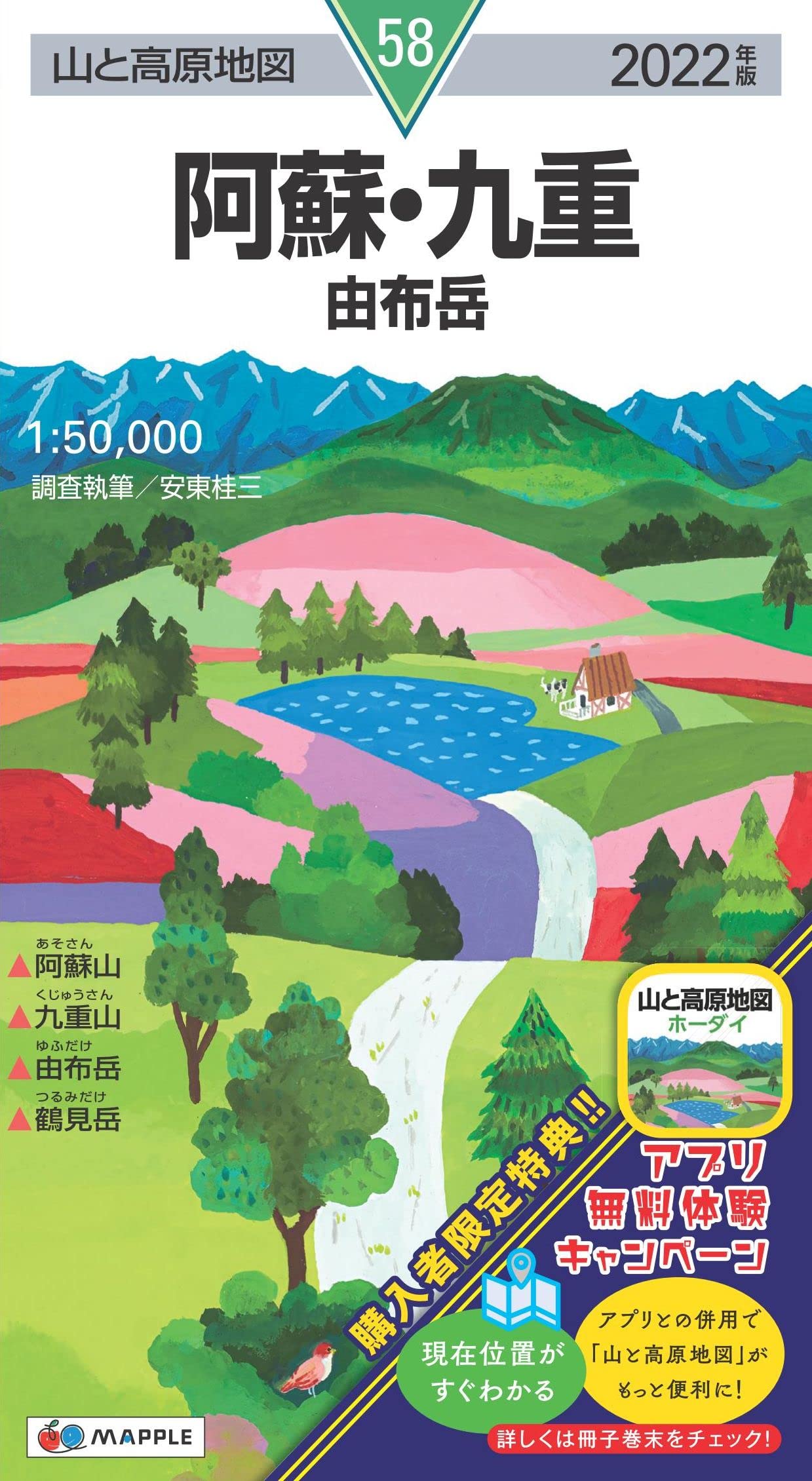 山と高原地図 阿蘇 九重 由布岳 山と高原地図 58 昭文社 地図 編集部 本 通販 Amazon