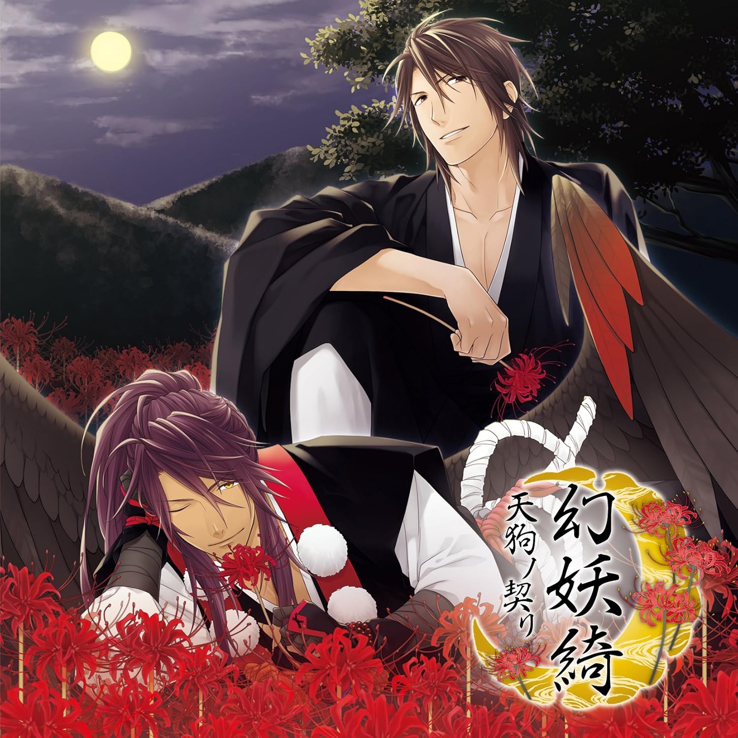 幻妖綺~天狗ノ契リ~