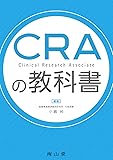 CRAの教科書