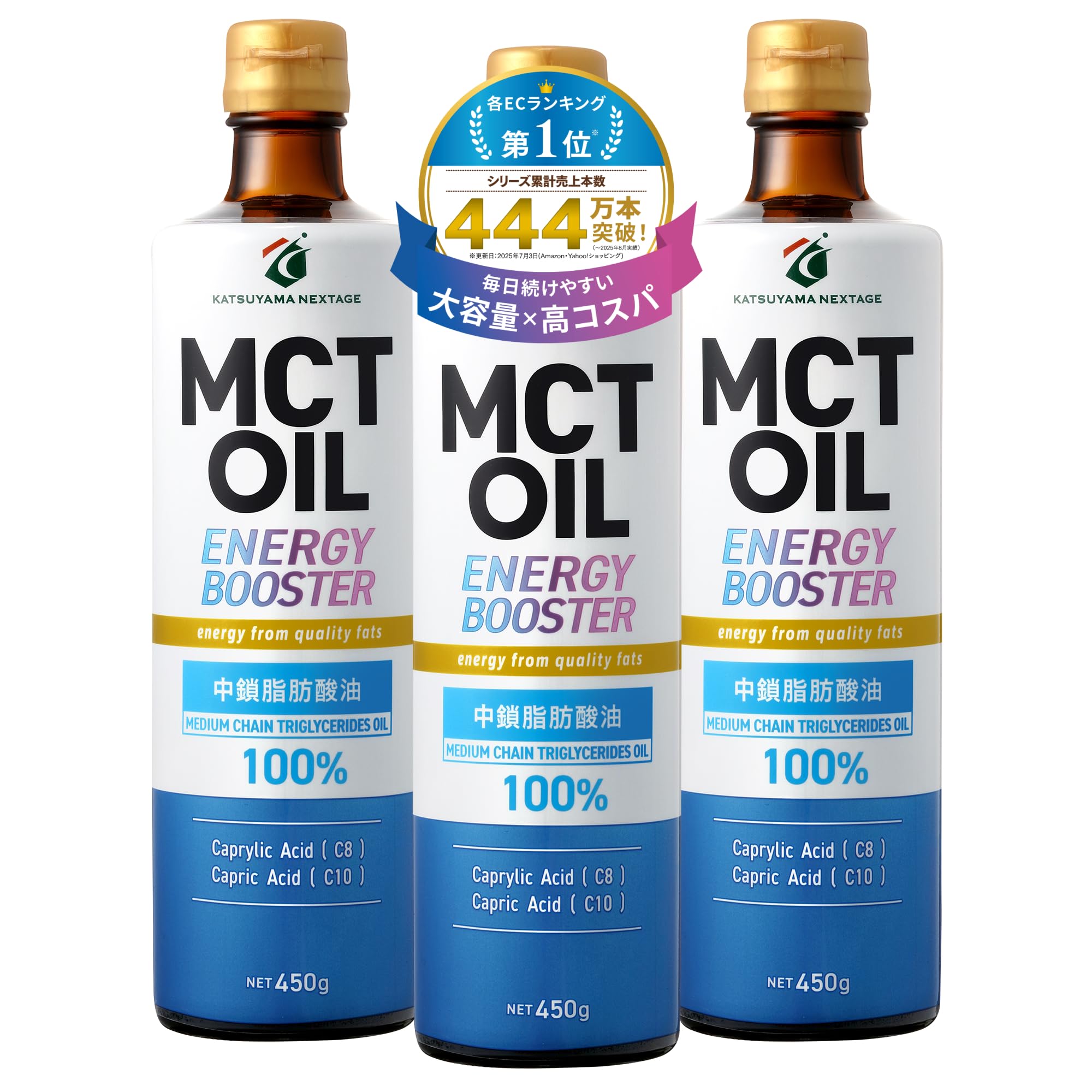 医師推奨 MCTオイル 勝山ネクステージ 中鎖脂肪酸100％ 植物油 c8 c10 ケトジェニック ダイエット 筋トレ 無味無臭 糖質制限 450g×3本商品画像