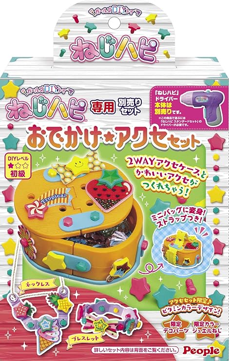 Amazon ねじハピ専用別売りセット おでかけアクセセット メイキングトイ おもちゃ