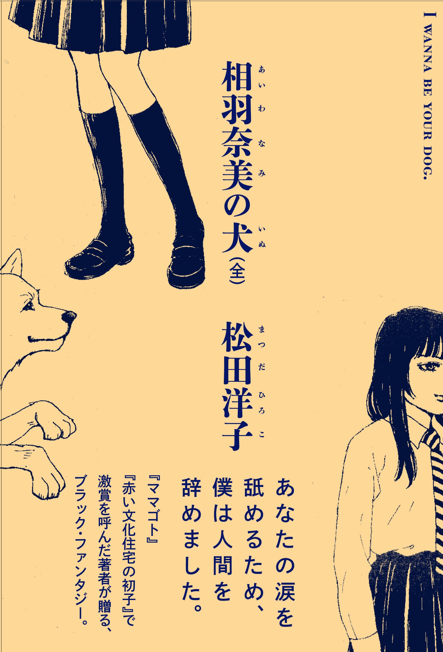 相羽奈美の犬 全 ビームコミックス 松田洋子 本 通販 Amazon