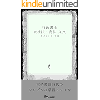 gyouseisyosi kaisyahou syouhou jyoubun (Japanese Edition) book cover