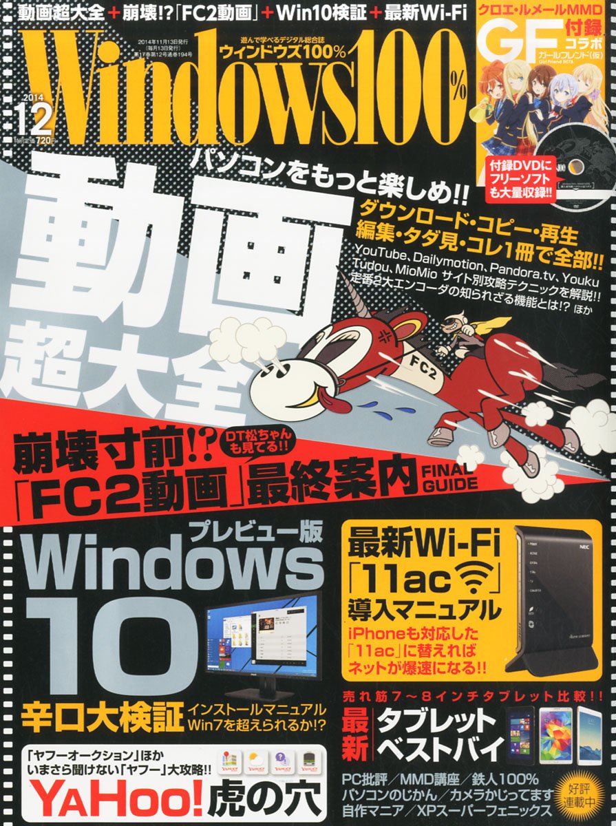Windows 100 14年 12月号 雑誌 本 通販 Amazon