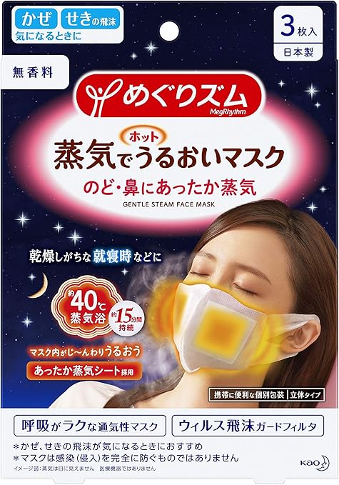 Amazon Co Jp めぐりズム 蒸気でホットうるおいマスク 無香料 3枚入 Amazonパントリー