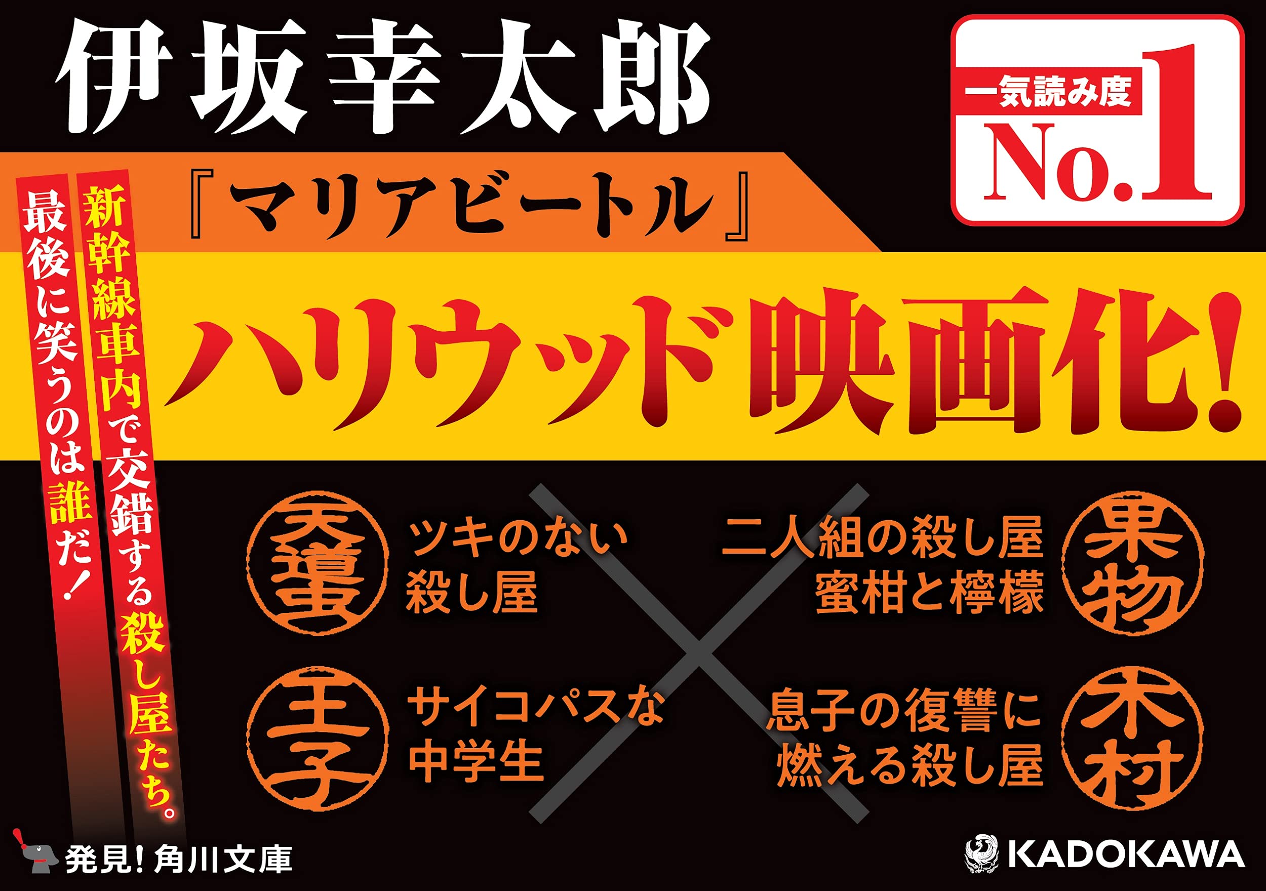 マリアビートル 角川文庫 伊坂 幸太郎 本 通販 Amazon