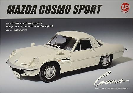 Amazon Co Jp Uplift Models ペーパークラフト マツダ コスモスポーツ ペーパークラフト 1 12スケール 透明フィルム付 Um008 車 バイク