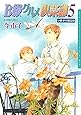 B級グルメ倶楽部 5 小冊子付限定版 (ダリアコミックス)