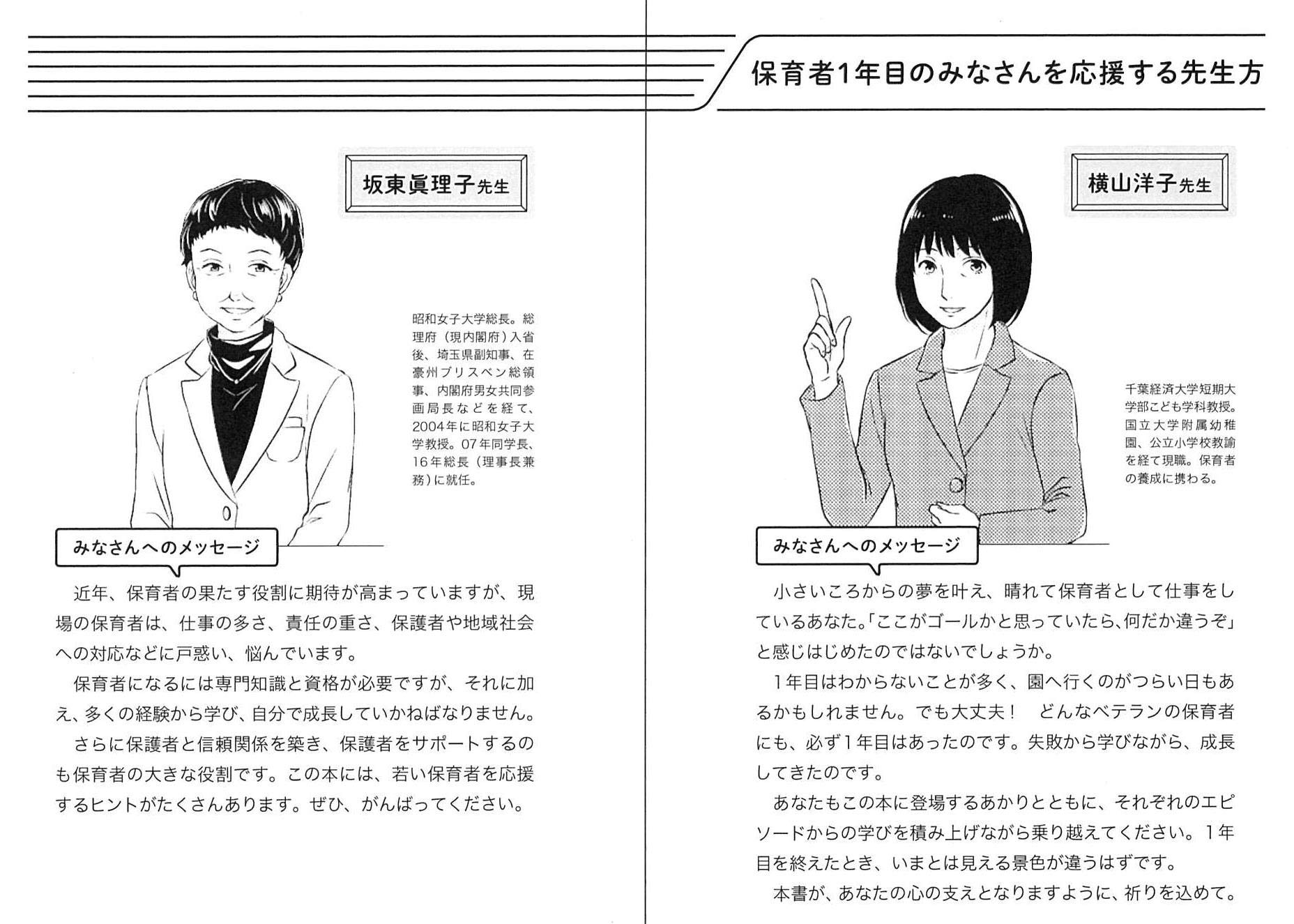 ユーキャンのまんが 保育者1年目の教科書 U Canの保育スマイルbooks Amazon Co Uk Books