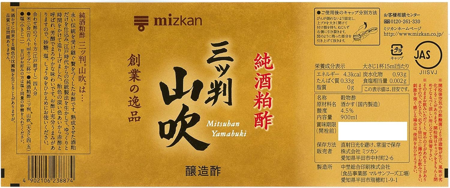 Amazon ミツカン 三ツ判山吹 900ml ミツカン 酢 ビネガー 通販