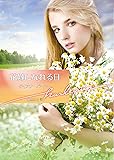 花嫁になれる日 (ハーレクイン文庫)