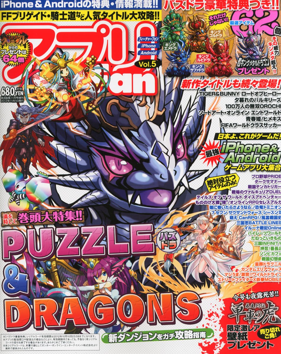 アプリfan ファン Vol 5 12年 11月号 雑誌 本 通販 Amazon