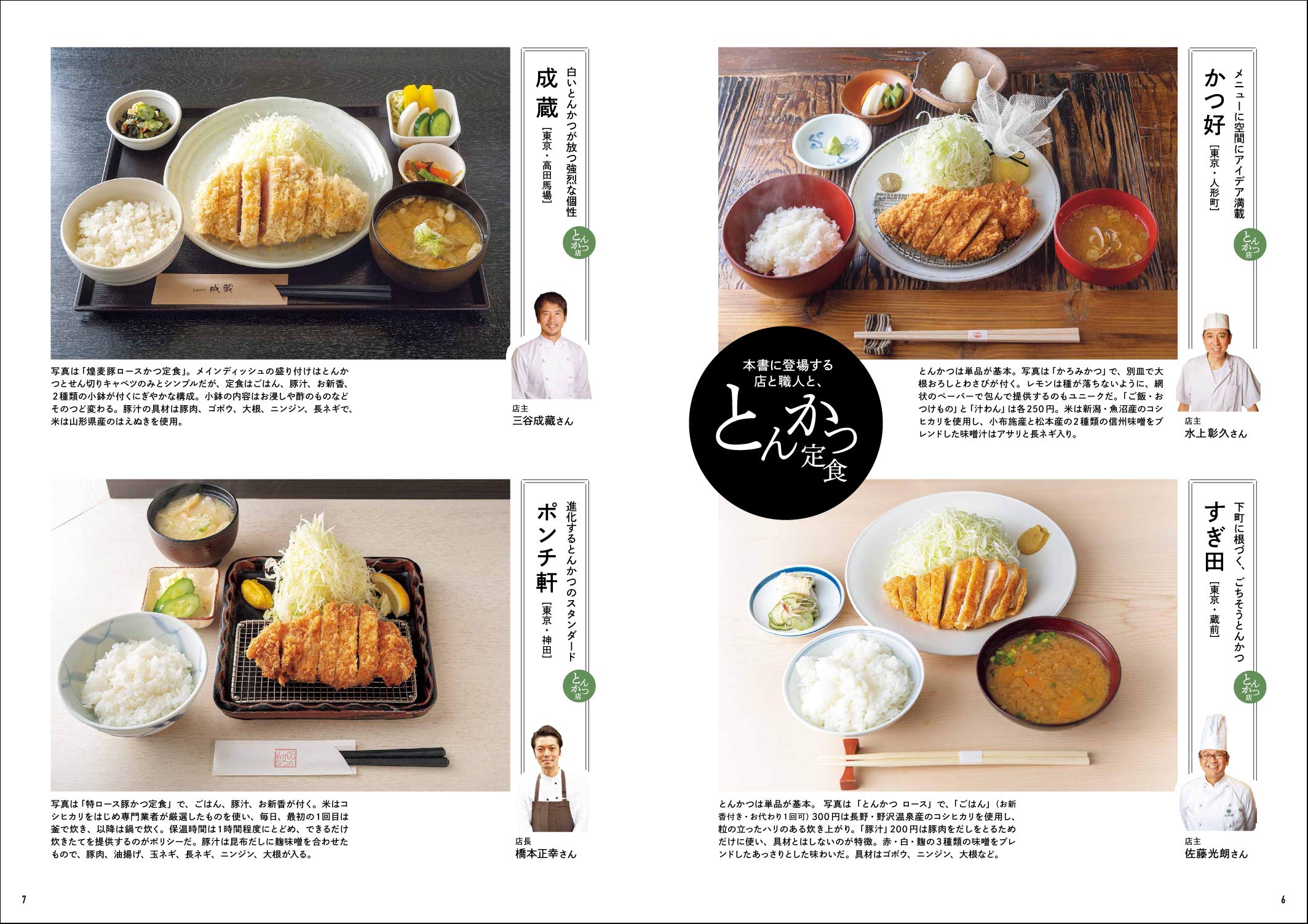 とんかつの技術 定番フライとバリエーション 柴田書店 本 通販 Amazon