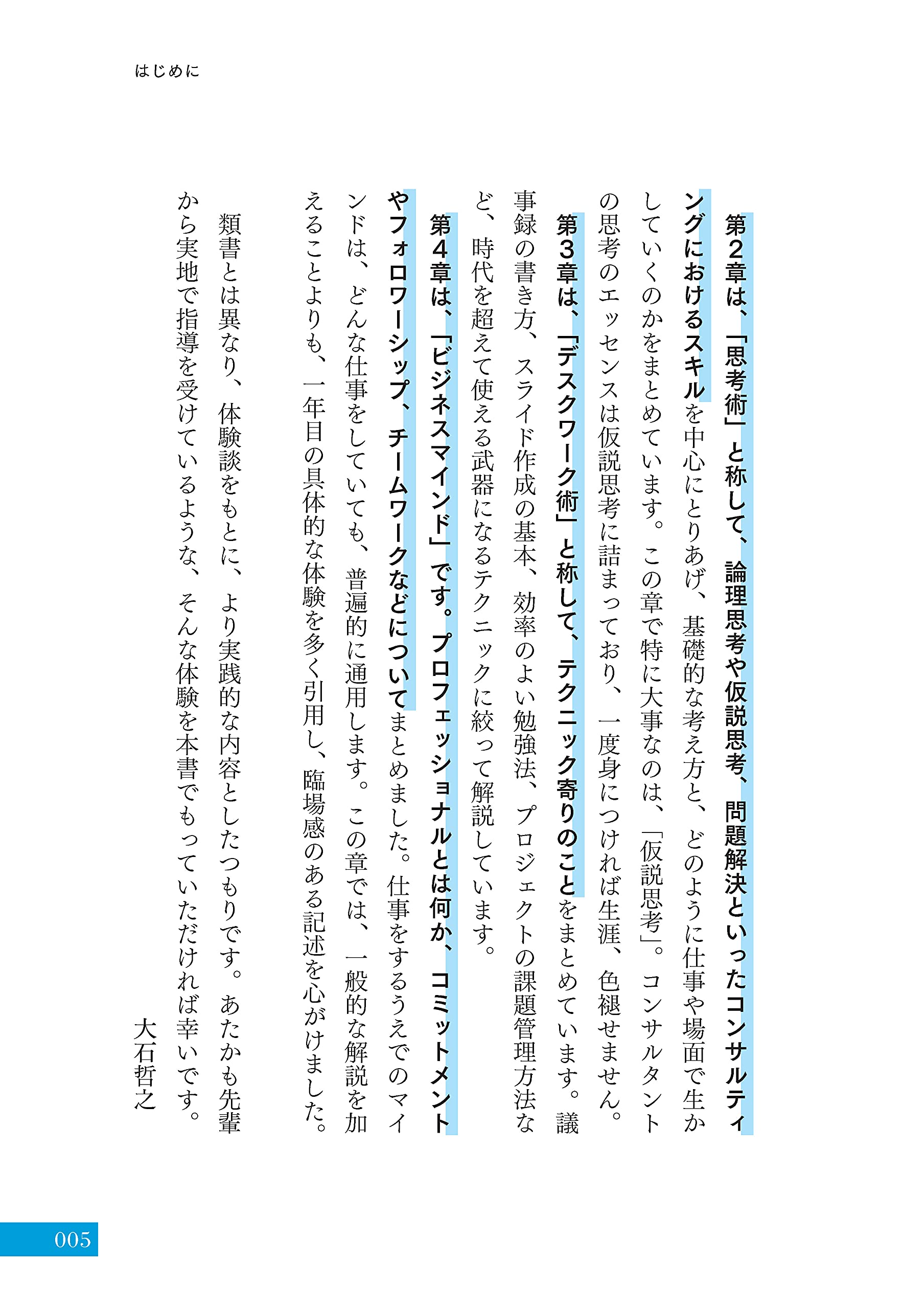図解 コンサル一年目が学ぶこと 大石 哲之 本 通販 Amazon
