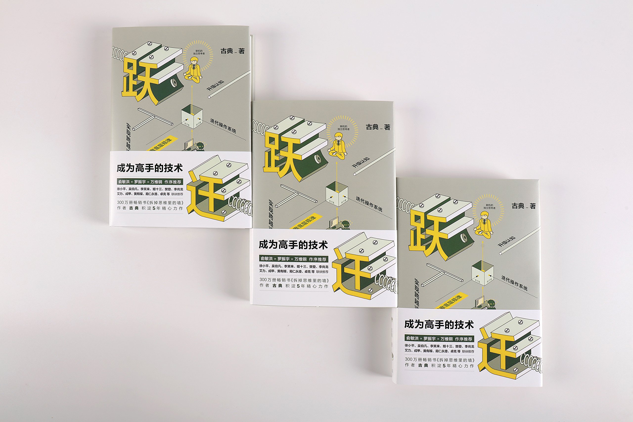 跃迁 成为高手的技术 独家附高手修炼画册 古典 风入松书屋 Amazon Com Books