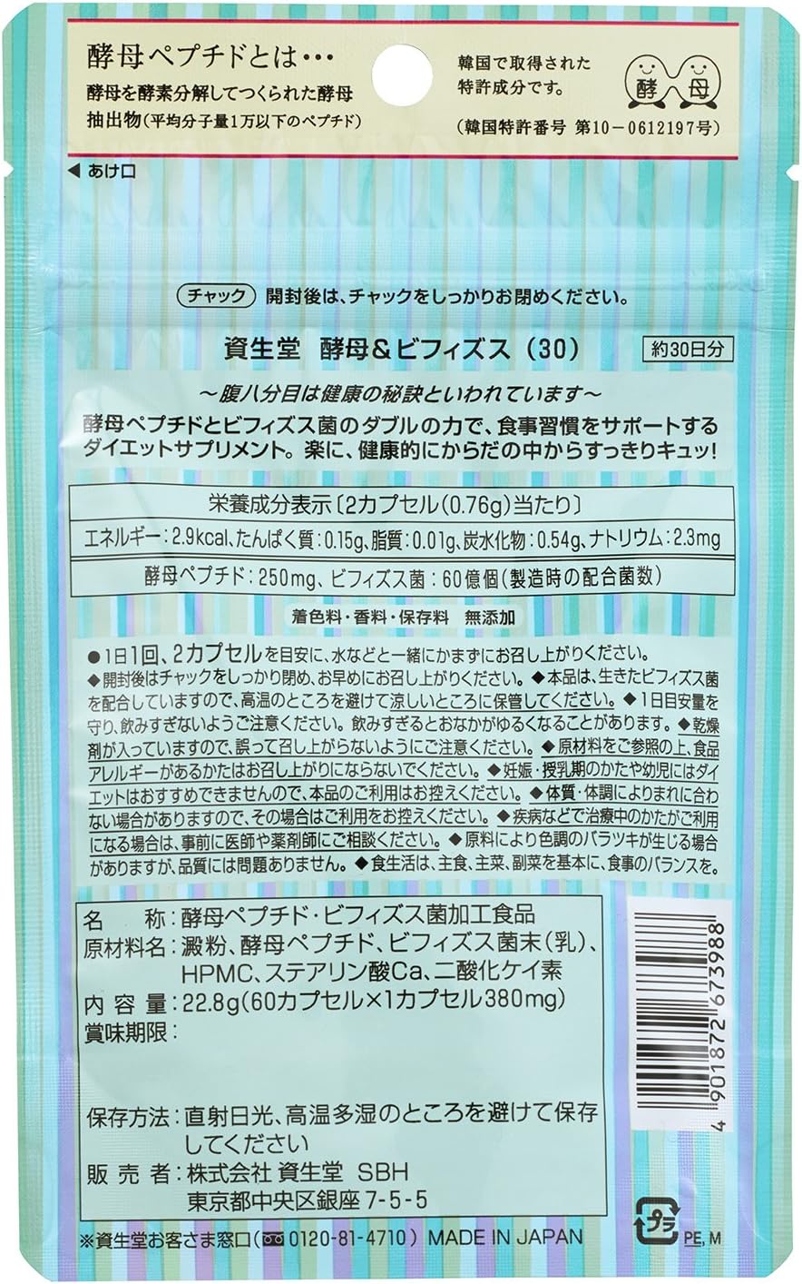 Amazon 資生堂 酵母 ビフィズス 約30日分 60カプセル 資生堂のサプリメント ビューティー 通販