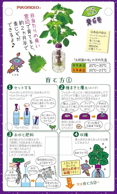 Amazon Co Jp ぐっどらぼ ペットマト 青じそ ペットボトル栽培セット Diy 工具 ガーデン Amazon Co Jp ぐっどらぼ ペットマト 青じそ ペットボトル栽培セット Diy 工具 ガーデン