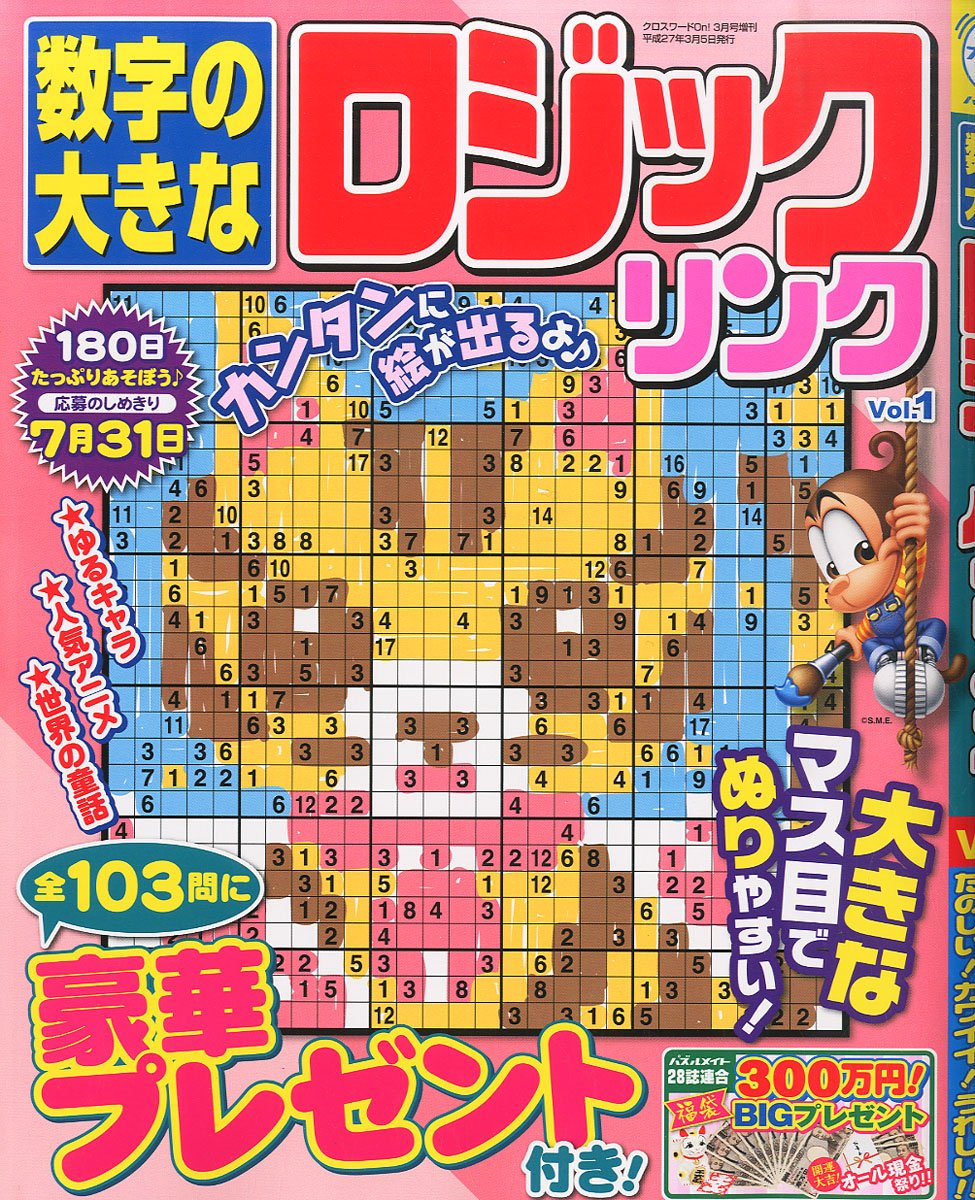 数字の大きなロジックリンクvol 1 本 通販 Amazon