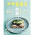 veggy (ベジィ) vol.63 2019年4月号「めざめよ! 腸脳力」【綴込み付録】SERENDIP TRAVELーハワイ・モロカイ島 and moreー