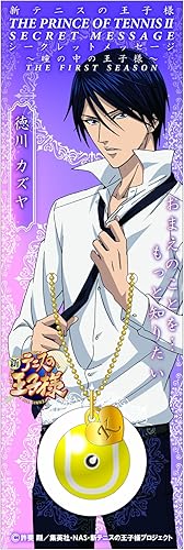 Amazon 新テニスの王子様 シークレットメッセージ 瞳の中の王子様 The First Season 徳川カズヤ アニメ 萌えグッズ 通販