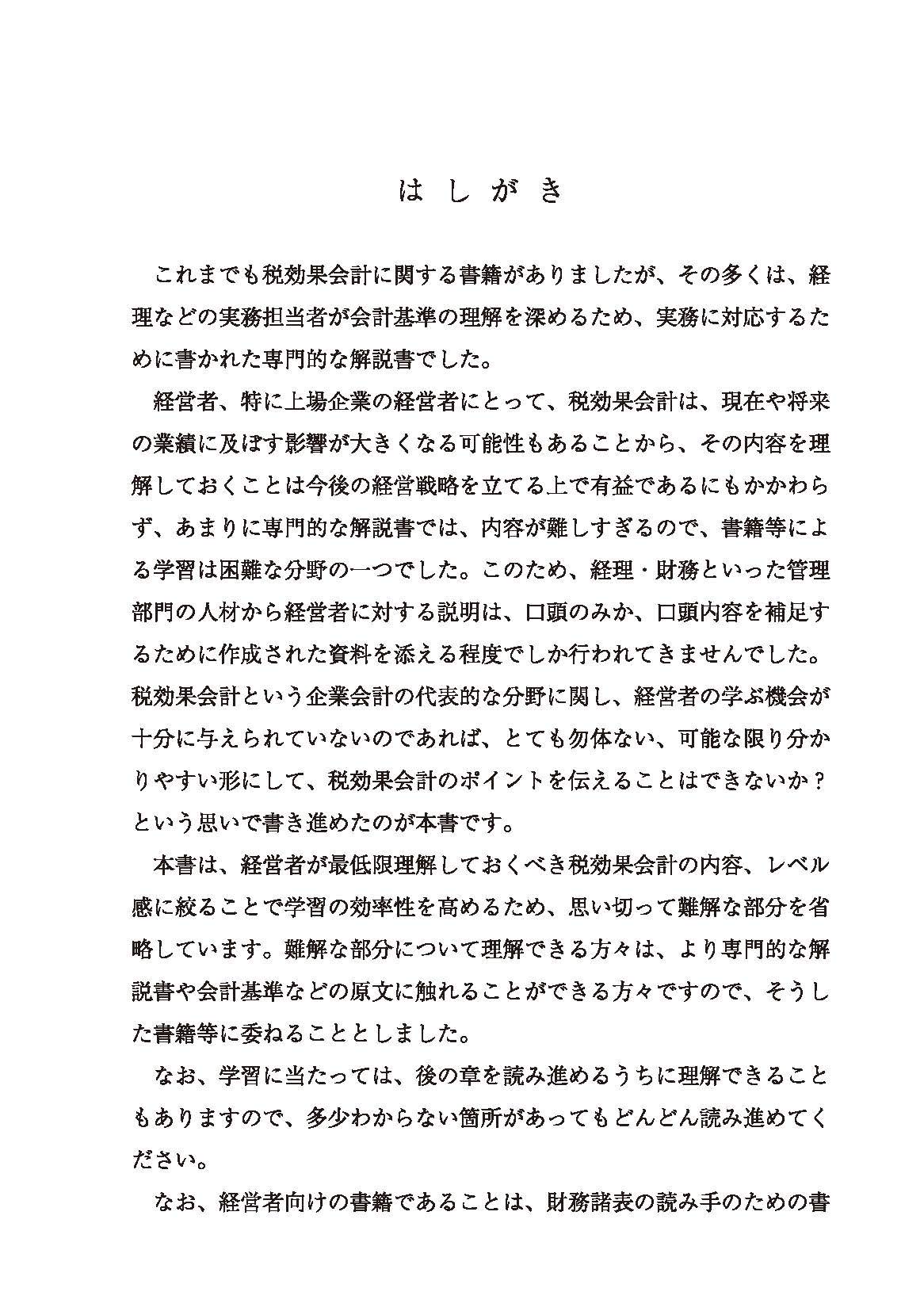 経営陣に伝えるための 税効果会計 と 財務諸表の視点 荻窪 輝明 本 通販 Amazon