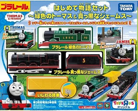 Amazon トイザらス限定 プラレール みどりのトーマス 真っ黒なジェームスはじめて物語セット 車両 おもちゃ
