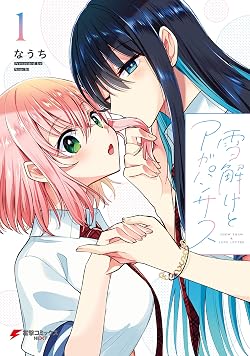 なうち