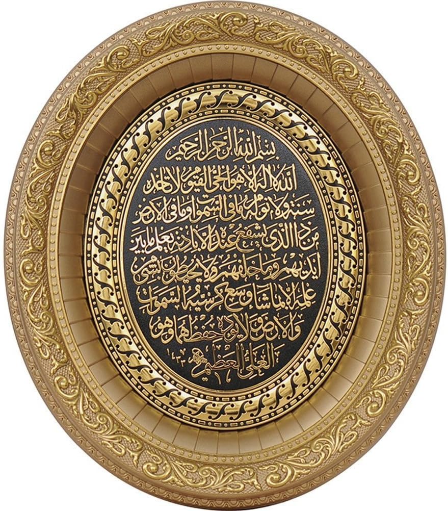 Ayatul Kursi Muslim Home Decor Wall Hanging Oval Frame Art 32 x 37cm Buy Online at Best Price