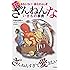 おもしろい! 進化のふしぎ 続ざんねんないきもの事典