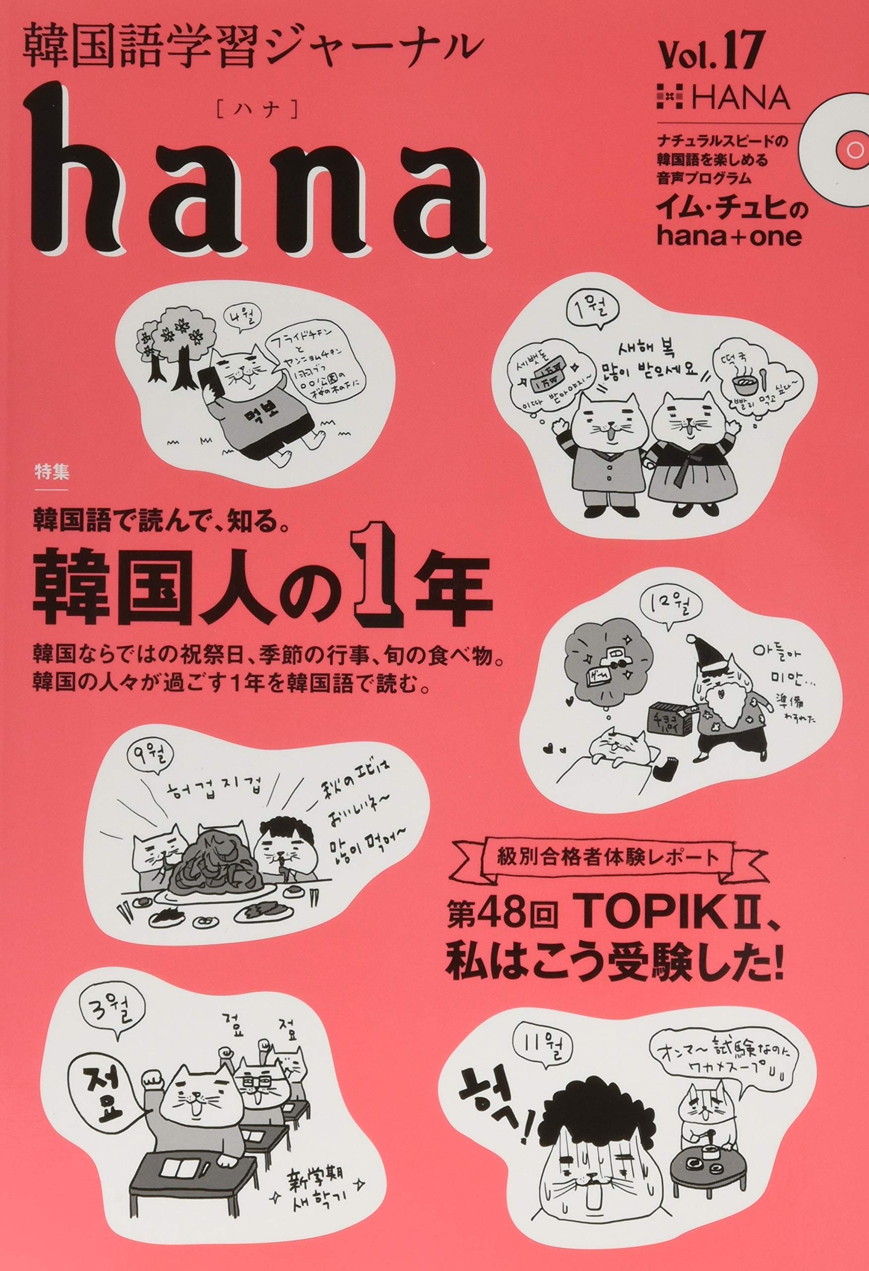 韓国語学習ジャーナルhana Vol 17 Hana編集部 本 通販 Amazon