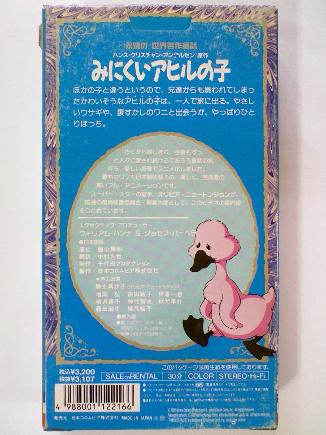 Amazon Co Jp みにくいアヒルの子 Vhs アニメ ビデオ Amazon Co Jp みにくいアヒルの子 Vhs アニメ ビデオ