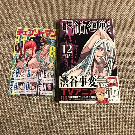 Amazon 初版 呪術廻戦 12巻 帯 ジャンプスクープ付き おもちゃ おもちゃ