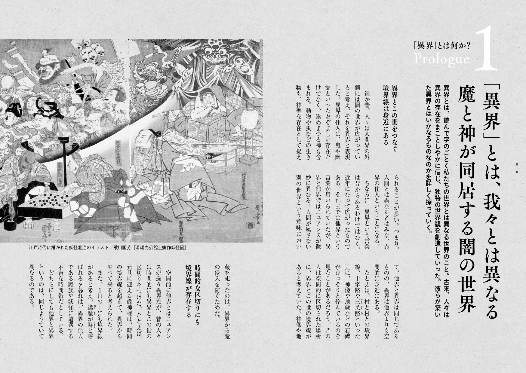 Amazon Com 日本異界図典 Libros