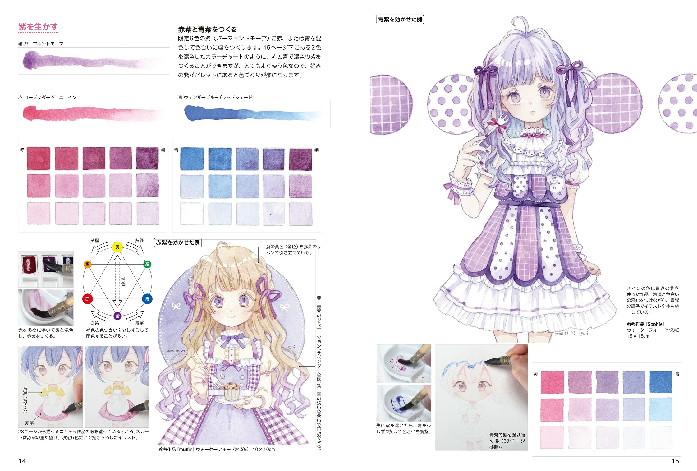 ロリータファッションの描き方 基本6色で塗る水彩編 雲丹 角丸つぶら 本 通販 Amazon