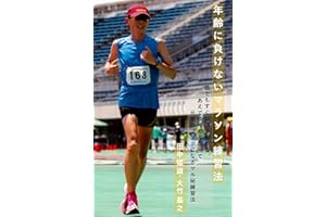 Marathon Training Method for Middle Age: Slow Jogging Practice Method to Make You Healthy and Lively (Japanese Edition)