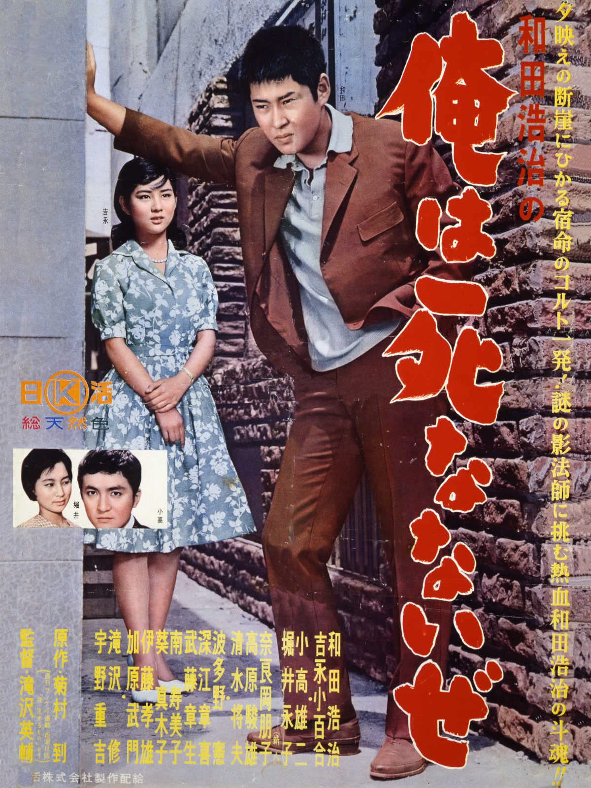 Amazon.co.jp 俺は死なないぜを観る Prime Video