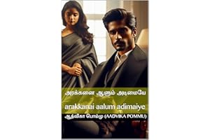 ??????? ????? ???????: arakkanai aalum adimaiye (Tamil Edition)