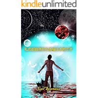 My supernatural experiences are real (Japanese Edition) book cover