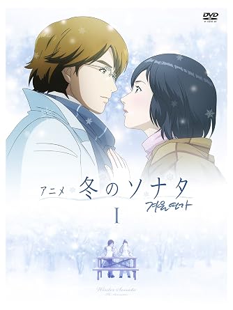 【クリックでお店のこの商品のページへ】アニメ「冬のソナタ」スタンダード DVD BOX I