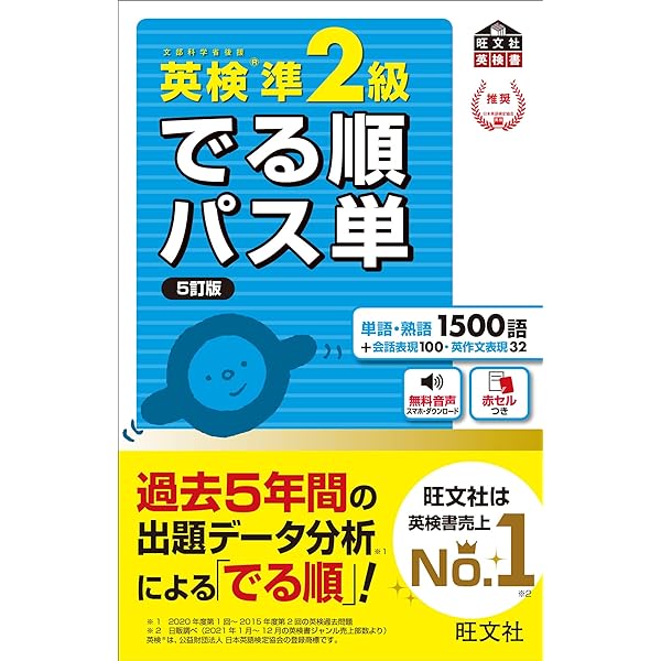 Amazon.com: 【音声アプリ対応】英検2級 でる順パス単 5訂版