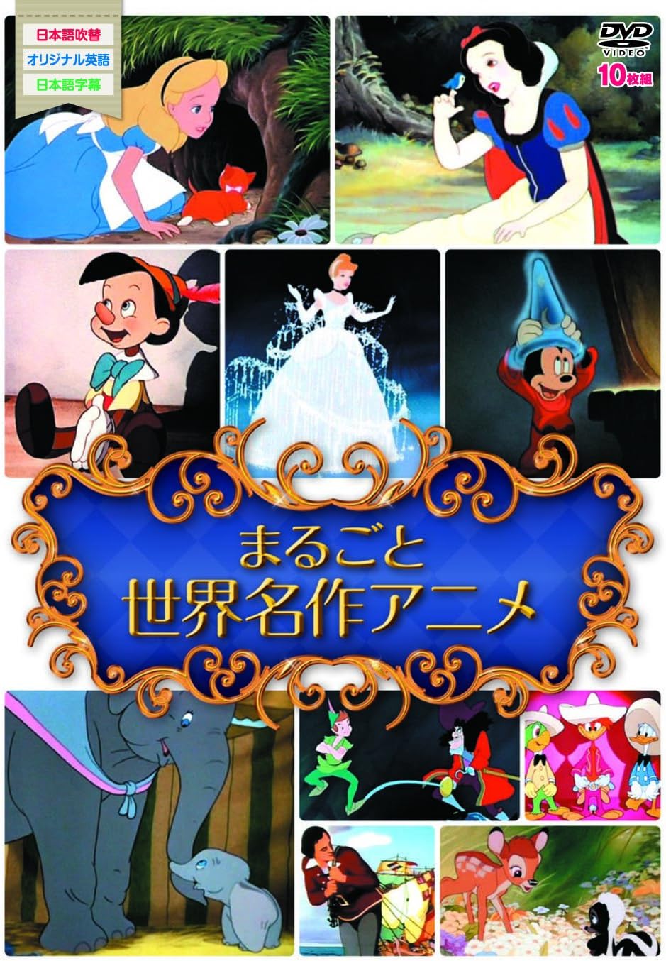 Amazon Co Jp まるごと世界名作アニメ10枚組 Dvd Dvd ブルーレイ