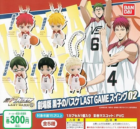 Amazon 劇場版 黒子のバスケ Last Game スイング02 全5種セット フルコンプ カプセル玩具 おもちゃ