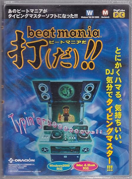 Amazon Beatmania打 だ ビートマニアだ Pcソフト ソフトウェア