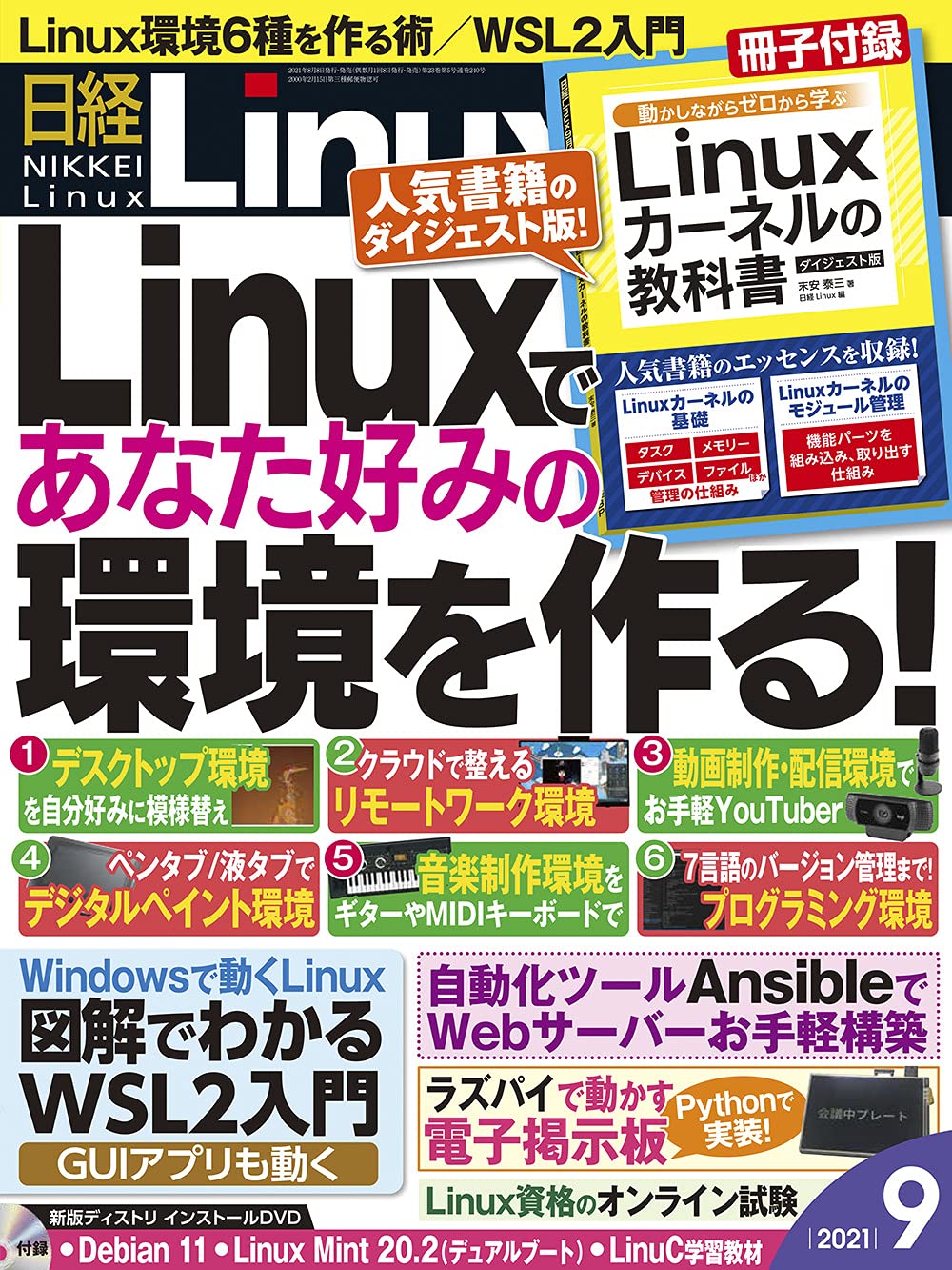 日経linux 2021年 9 月号 日経linux 本 通販 Amazon